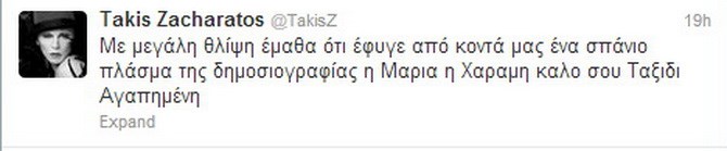 Τάκης Ζαχαράτος tweet