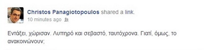 Παναγιωτόπουλος Twitter