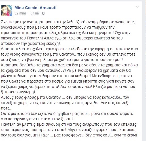 Το νέο μήνυμα της Μίνας Αρναούτη στο facebook.