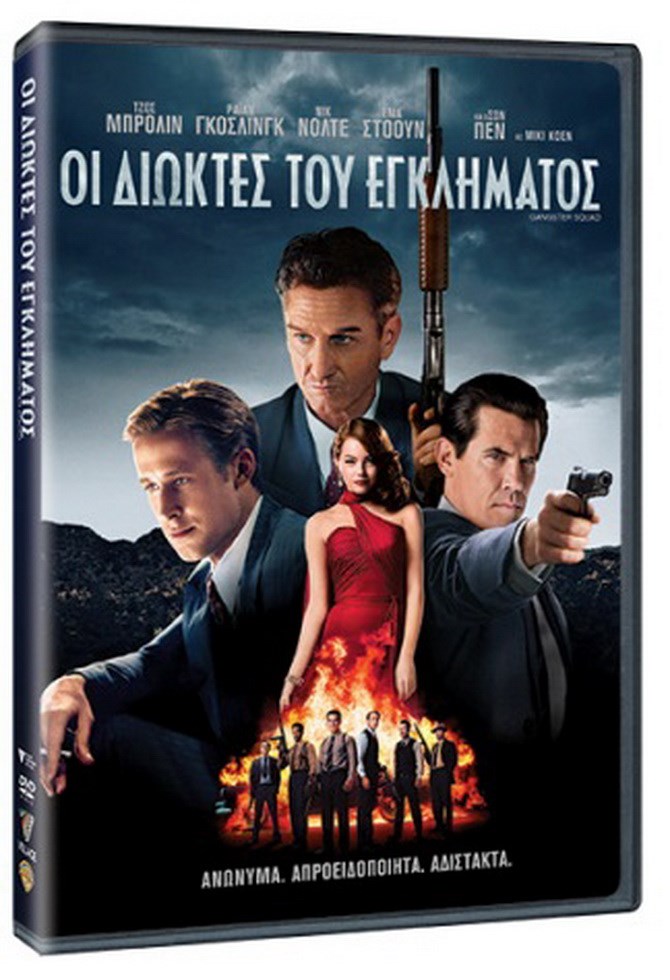«Οι διώκτες του εγκλήματος», σε DVD και Blu-Ray.