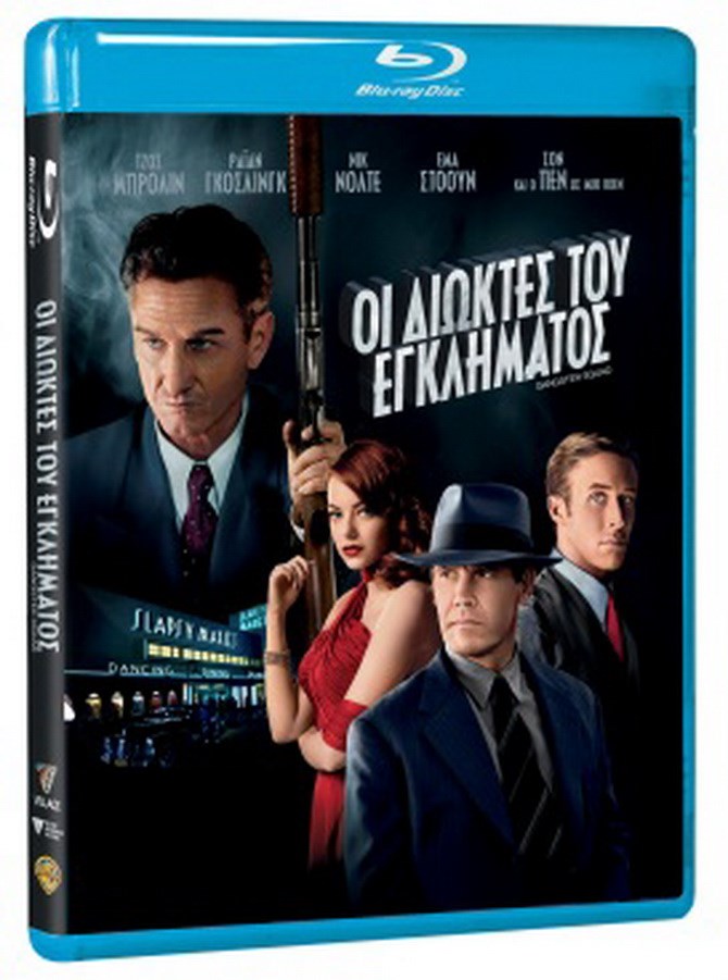 «Οι διώκτες του εγκλήματος», σε DVD και Blu-Ray.